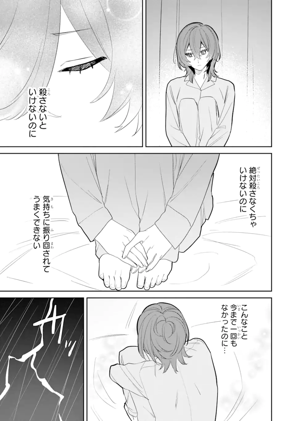Date or Kill – Himitsu no Matching - Chapter 5.3 - Page 3